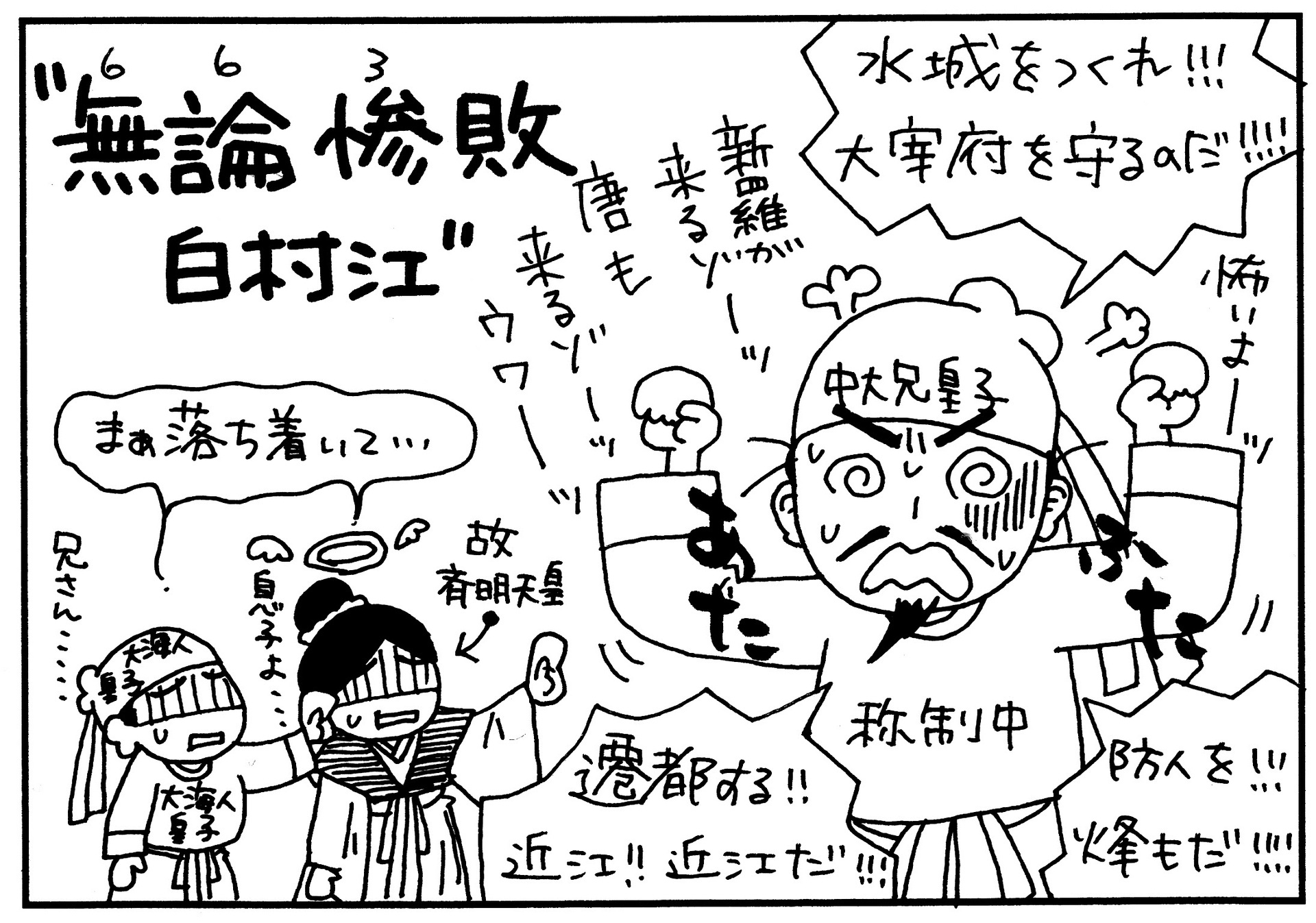 663年 白村江の戦いで敗北する: イラストで学ぶ楽しい日本史