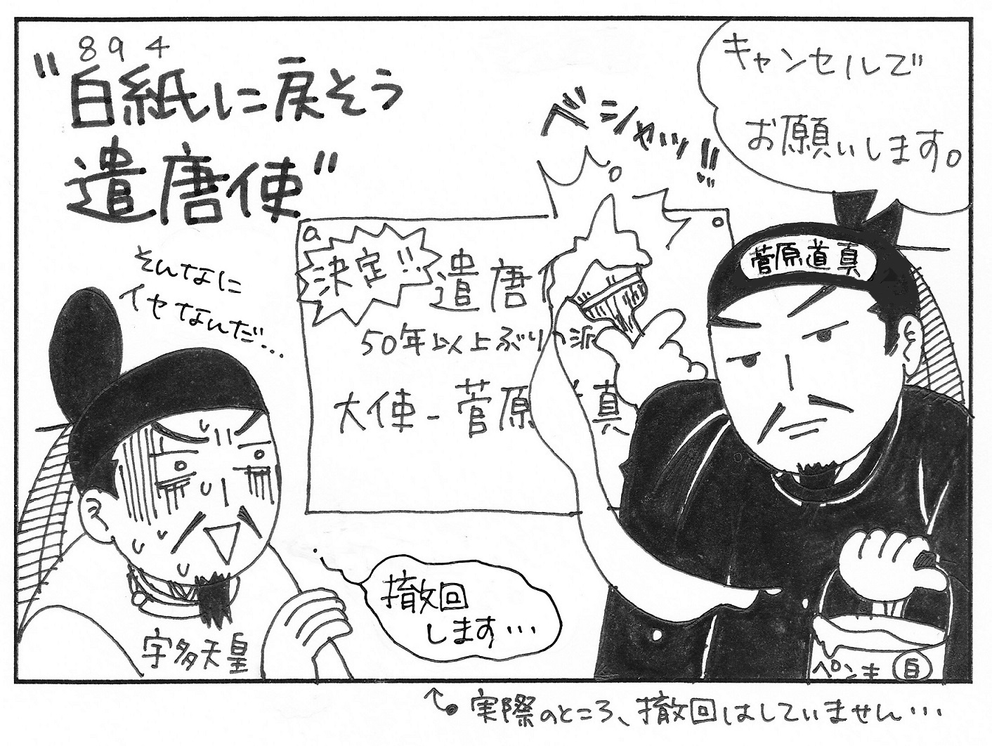 894年 遣唐使の派遣を停止する: イラストで学ぶ楽しい日本史
